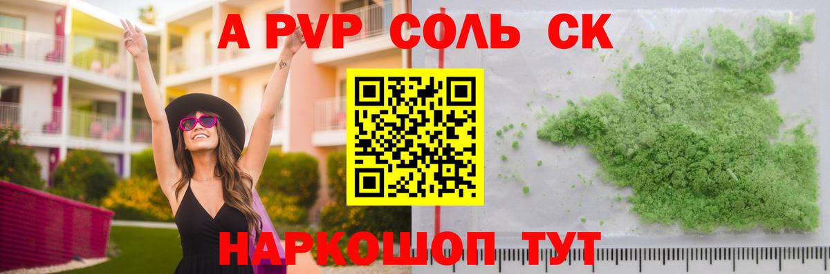 магазин продажи наркотиков  Alfa_PVP крисы CK  Вход с VPN  Советск  A PVP мука 