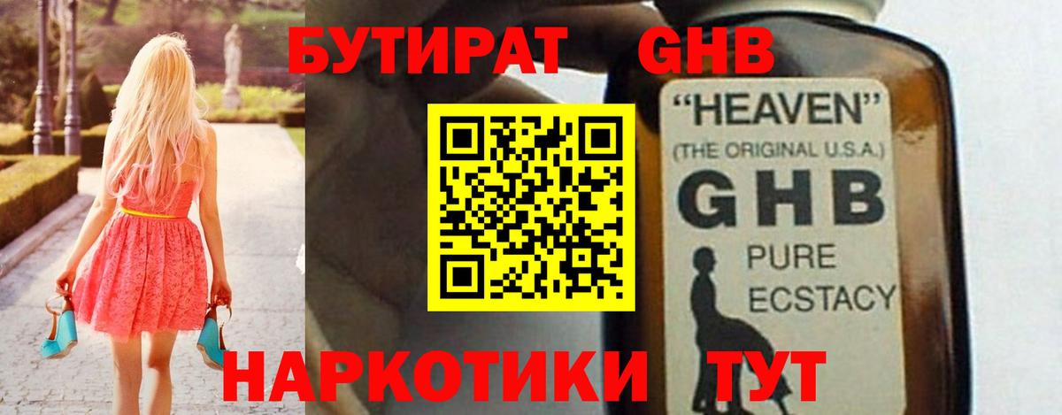Бутират вода Советск