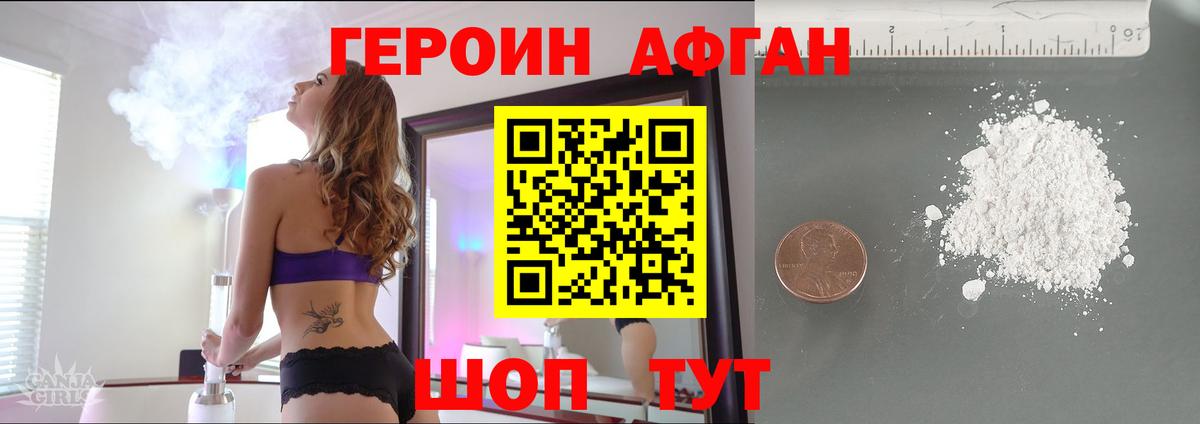 ГЕРОИН афганец  Героин  Советск  Вход с VPN 