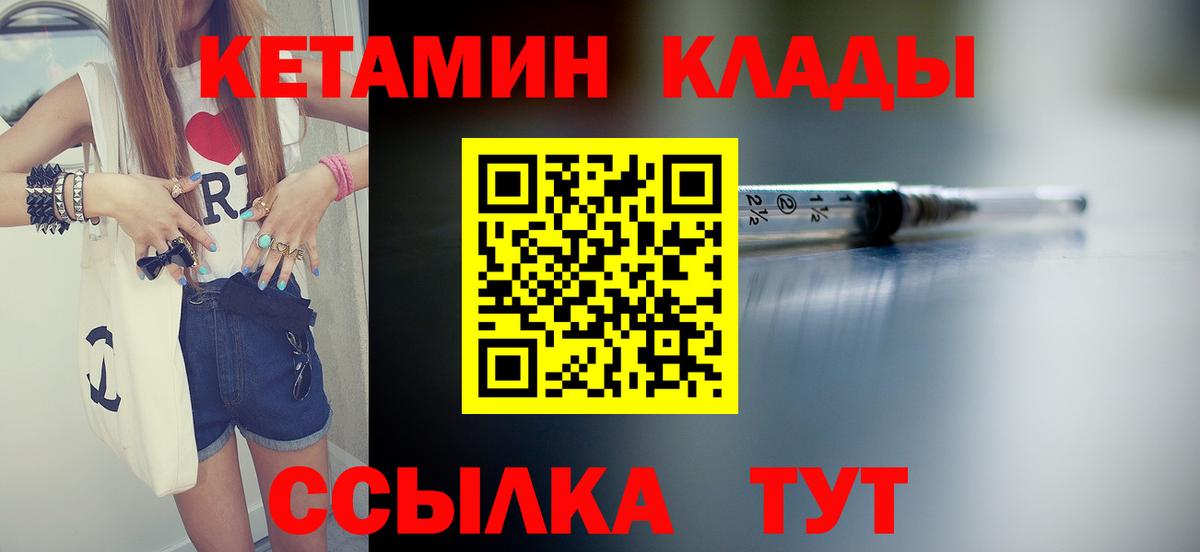 КЕТАМИН VHQ Советск