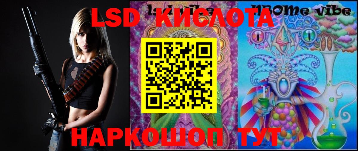 ЛСД экстази кислота Советск