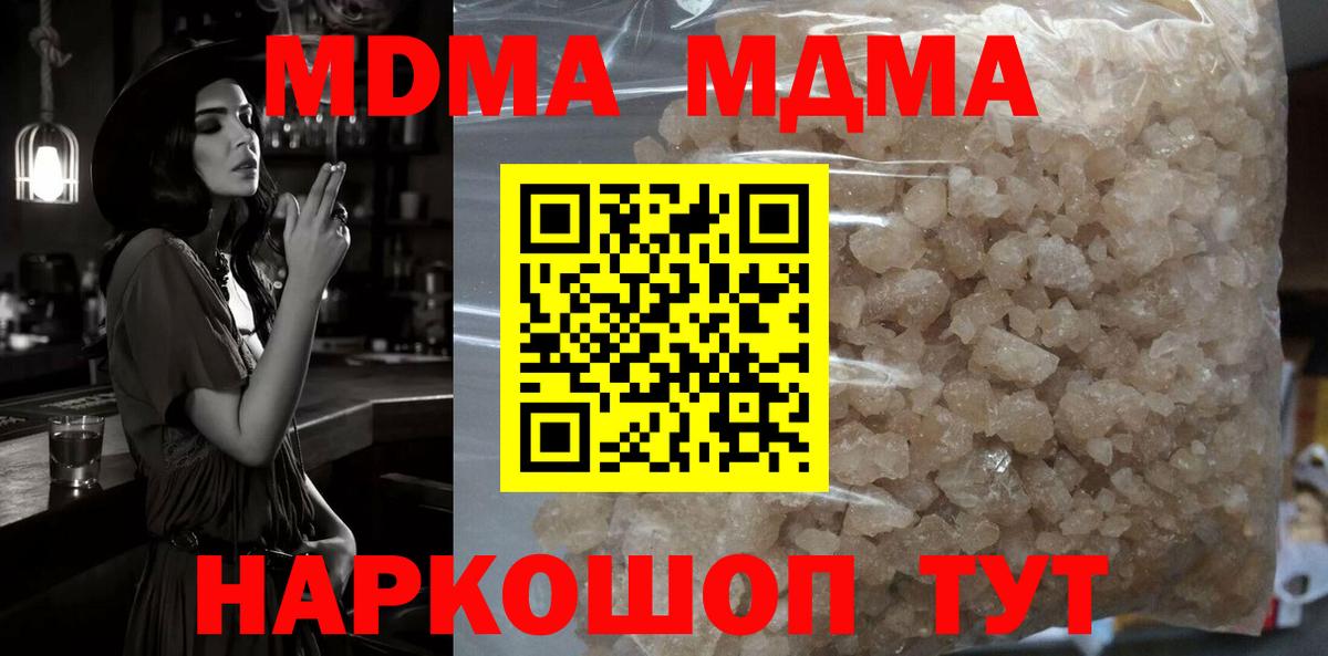 МДМА кристаллы  Вход с VPN  МДМА молли  Советск 