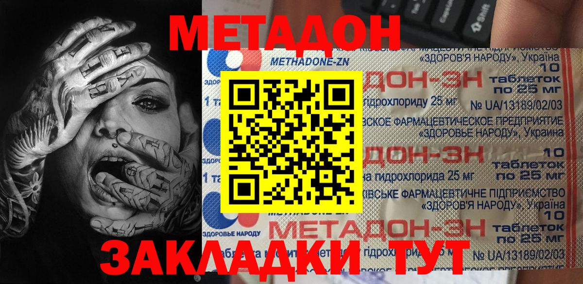 Метадон VHQ Советск