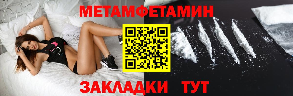 МЕТАМФЕТАМИН Methamphetamine Советск