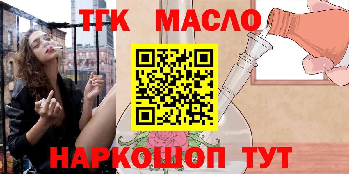 ТГК вейп с тгк Советск